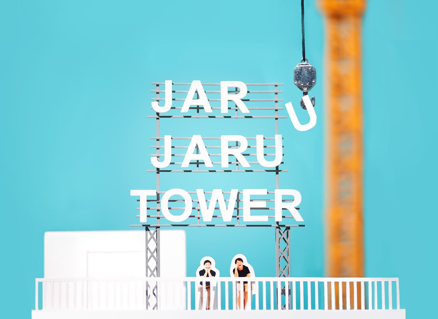 JARUJARU TOWER ジャルジャルタワー