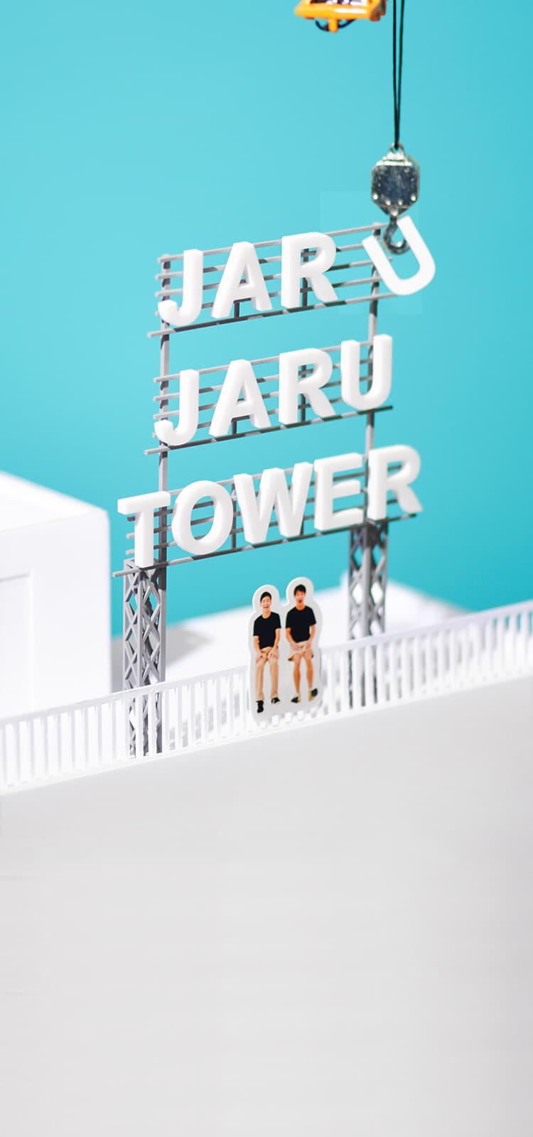 JARUJARU TOWER ジャルジャルタワー